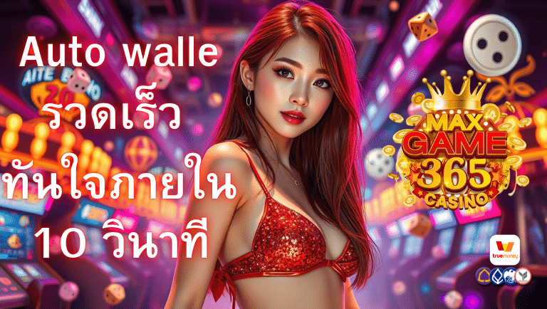 maxgame365 Auto wallet
